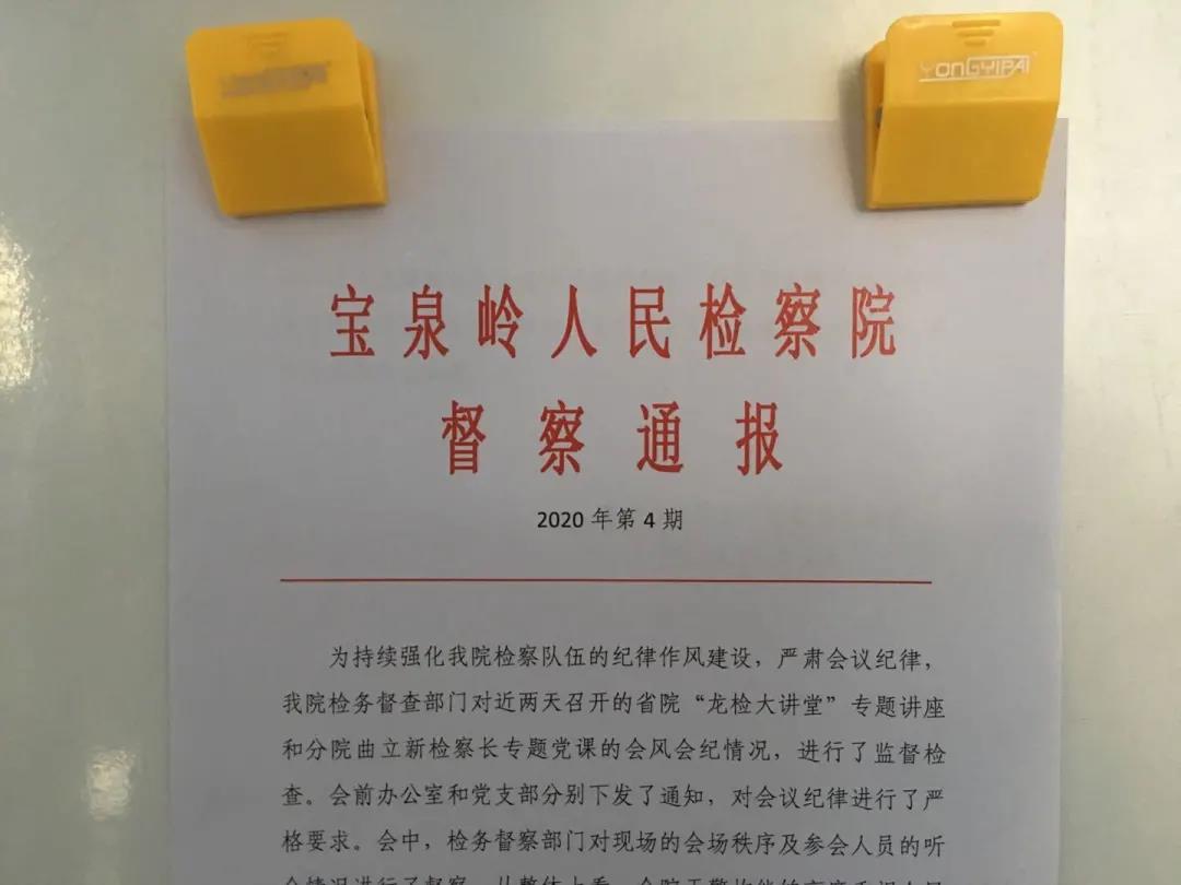 学习省纪委监委通报,对上级院召开的视频会议进行全程督查,组织开展"